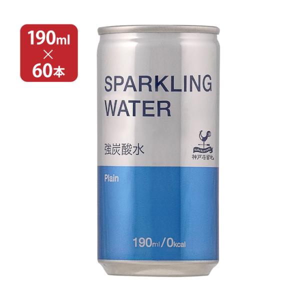 富永貿易 神戸居留地 スパークリングウォーター 缶 190ml 60本 (30本入 2ケース) 送料...