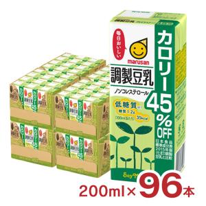 豆乳 マルサン 調製豆乳カロリー45％オフ 200ml 96本 マルサンアイ 低糖質 送料無料