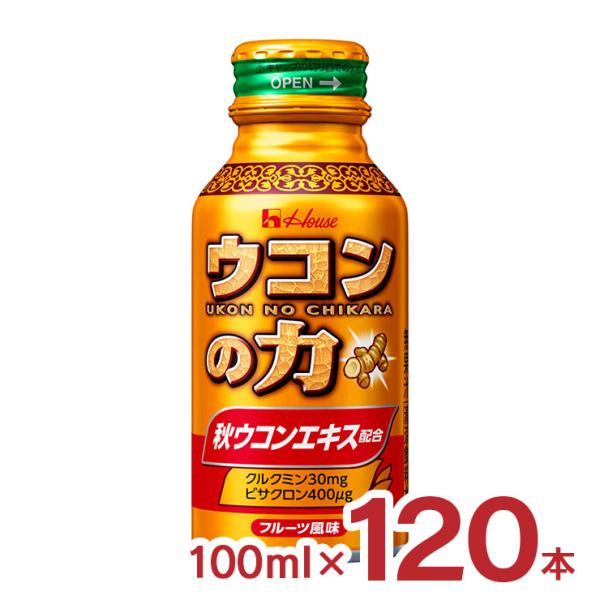 ハウス ウコン 栄養ドリンク ウコンの力 ウコンエキスドリンク 100ml ボトル缶 120本 フル...