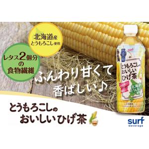 お茶 サーフビバレッジ とうもろこしのおいしい...の詳細画像1