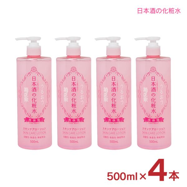 化粧水 日本酒の化粧水 高保湿 500ml 4本 菊正宗 日本酒 ローション 送料無料 化粧品 スキ...