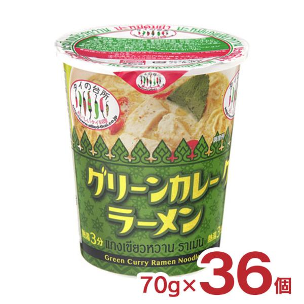 ラーメン カレー タイの台所 カップグリーンカレーラーメン 70g 36個 カップラーメン カップ麺...