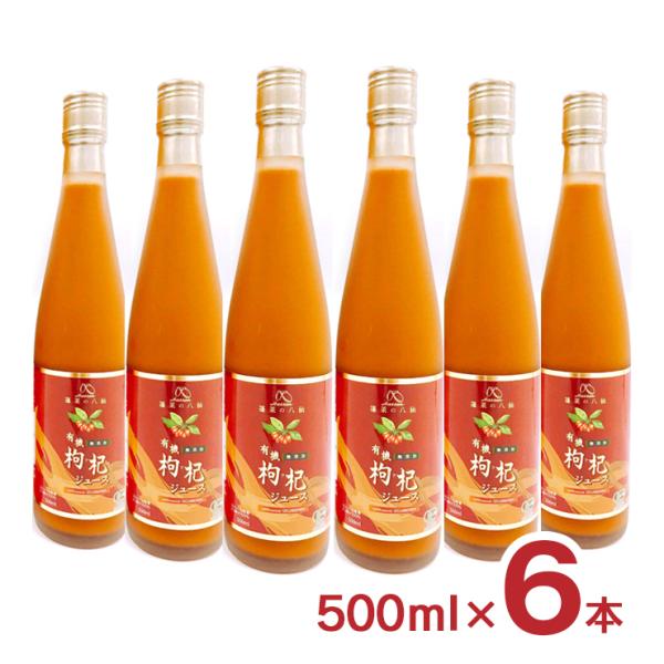 クコ クコの実 飲料 有機クコジュース 500ml 6本 HASSEN ハッセン 八仙 JAS 送料...