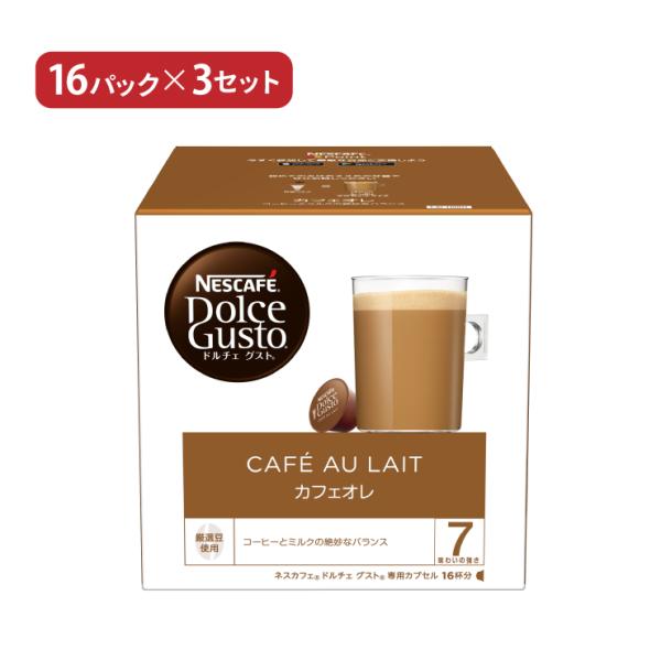 ドルチェグスト カプセル カフェオレ 16P 3個 送料無料 ネスカフェ