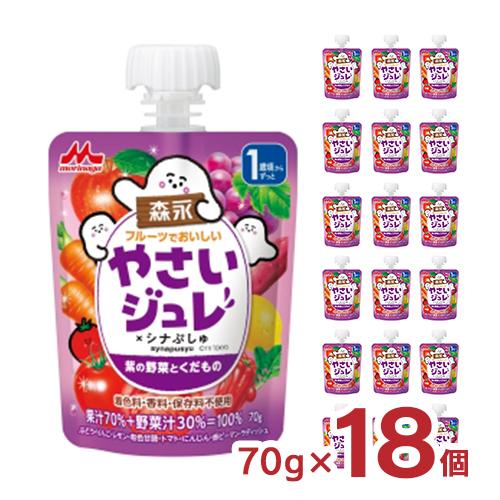 ジュレ 森永 野菜ジュレ フルーツでおいしいやさいジュレ 紫の野菜とくだもの 70g 18個 おやつ...