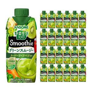 カゴメ スムージー 野菜生活100 Smoothie グリーンスムージー 330ml 24本 2ケース 紙パック グリーンキウイ 野菜生活 送料無料