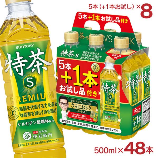 【8本お試し】特茶 サントリー 伊右衛門 緑茶 500ml  40本 ＋お試し8本 2ケース 48本...