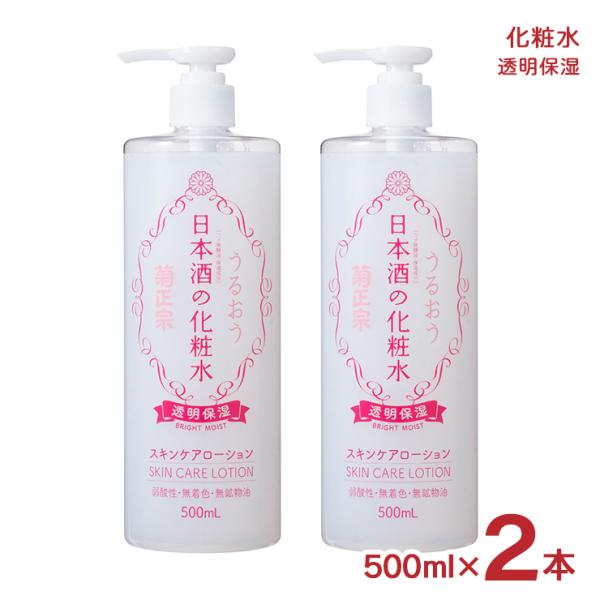 化粧水 スキンケア 化粧品 日本酒の化粧水 透明保湿 500ml 2本 大容量 保湿 菊正宗 送料無...