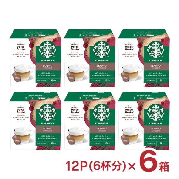 ドルチェグスト カプセル スターバックス カプチーノ 12P（6杯分） 6箱 スタバ ネスカフェ 内...