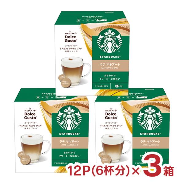 ドルチェグスト カプセル スターバックス ラテマキアート 12P（6杯分） 3箱 スタバ ネスカフェ...