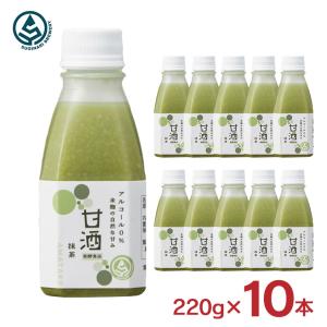 甘酒 あまざけ スギナリ醸造所 スギナリ 米麹の甘酒 抹茶 220g 10本 ノンアルコール 砂糖不使用 健康 美容 発酵 送料無料