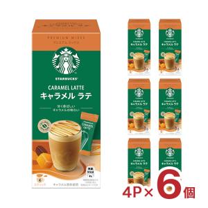 スターバックス（Starbucks Coffee） インスタントコーヒー カフェ
