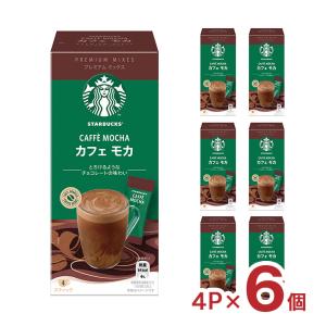 PREMIUM MIXES コーヒー スターバックス プレミアム ミックス