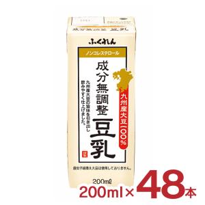 豆乳 無調整 ふくれん 九州産大豆成分 無調整豆乳 200ml 48本 2ケース ノンコレステロール 紙パック ふくゆたか ふくよかまる 送料無料｜tokyo-syusui