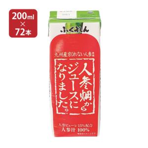 野菜ジュース ふくれん 人参畑からジュースになりました。 200ml 72本 3ケース 送料無料 にんじんジュース｜tokyo-syusui