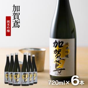 日本酒 清酒 加賀鳶 純米吟醸 720ml 6本 福光屋 石川 金沢 華やか 米の旨味 純米 吟醸 送料無料