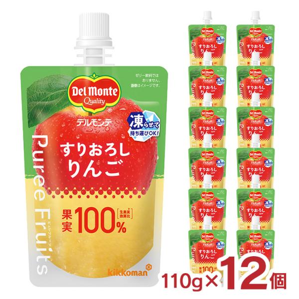 キッコーマン デルモンテ ピュレフルーツ すりおろしりんご 110g 12個 パウチ 離乳食 常温保...