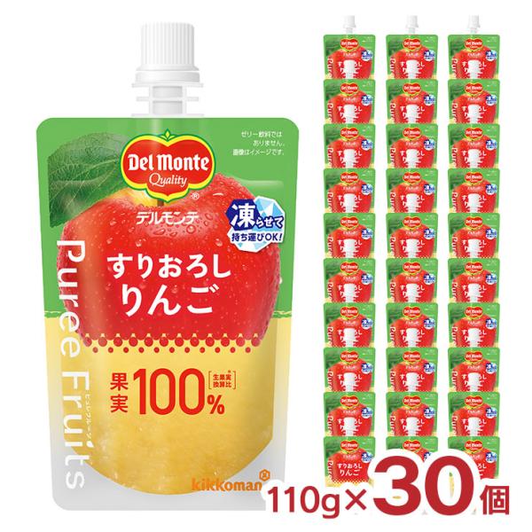 キッコーマン デルモンテ ピュレフルーツ すりおろしりんご 110g 30個 パウチ 離乳食 常温保...