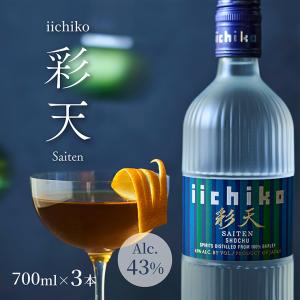 いいちこ 彩天 700ml 3本 送料無料の高価買取価格