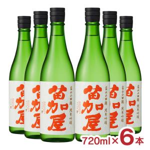 日本酒 清酒 若鶴酒造 苗加屋 富山山田錦 純米吟醸 720ml 6本 富山県 地酒 純米 吟醸 送料無料