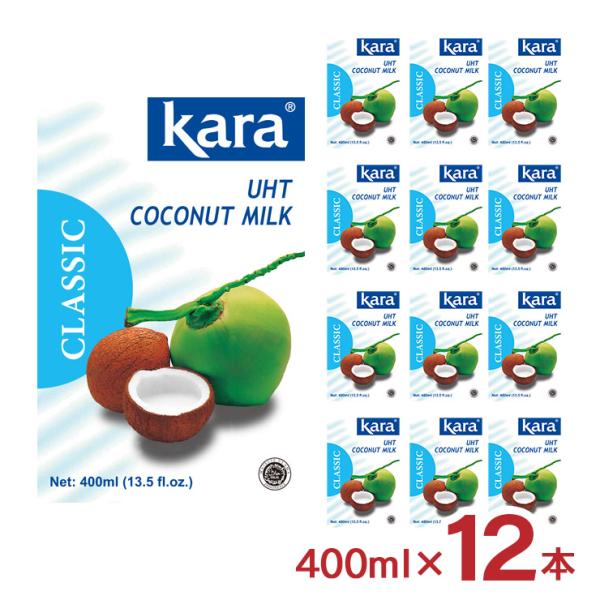 ココナッツミルク KARA カラ クラシック ココナッツミルク UHT 400ml 12個 紙パック...