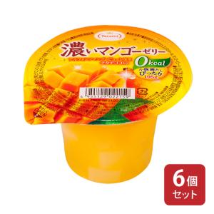 【販売終了】【賞味期限間近の為、再値下げ】【賞味期限 2021年11月9日(火)】送料無料 たらみ 濃いマンゴーゼリー 0kcal 195g 6個 ゼリー
