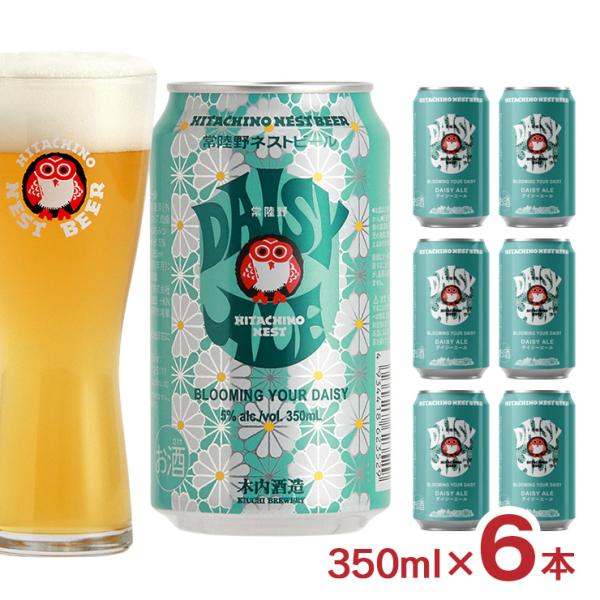 ビール クラフトビール 常陸野 木内酒造 常陸野ネストビール デイジーエール 350ml 6本 G-...
