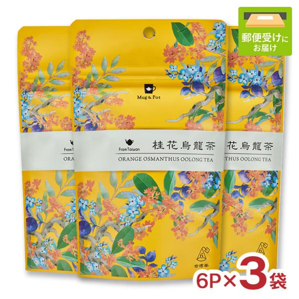 烏龍茶 桂花烏龍茶 2g×6P 3袋 台湾茶 ティーバッグ ティータイム キンモクセイ リラックス ...