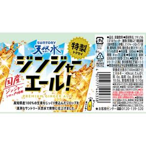 サントリー天然水 特製ジンジャーエール 500...の詳細画像1