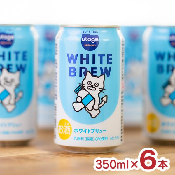 ビール クラフトビール WHITE BREW 350ml 6本 ホワイトブリュー Beer the ...