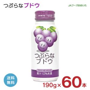 つぶらな ぶどう ジュース つぶらなブドウ JAフーズおおいた 190g 60本 缶 大分県 葡萄 つぶらなシリーズ JA 取り寄せ品 送料無料｜tokyo-syusui