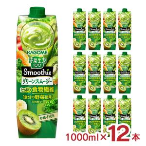 カゴメ 野菜生活100 スムージー グリーンスムージー 1000g 紙パック 12
