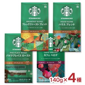 スターバックス コーヒー ハウスブレンド ( 250g×2セット )/ Starbucks