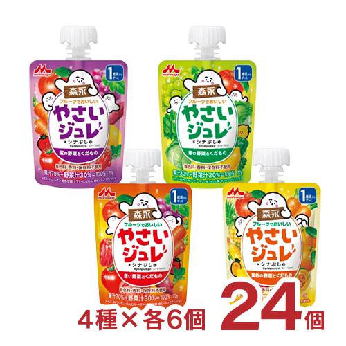 ジュレ 森永 野菜ジュレ フルーツでおいしい やさいジュレ 4種セット 計24個 送料無料 取り寄せ...