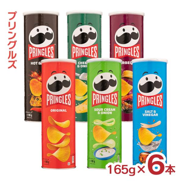 クリスマス 2025 大容量 プリングルズ 165g 6種 アソートセット ベルギー ポテトチップス...