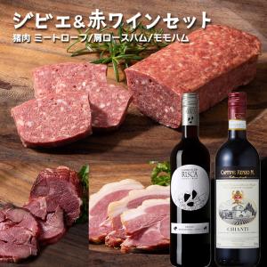 父の日 プレゼント 2024 ジビエ ワイン ALSOK ジビエ3種 赤ワインセット 400g 750ml 2本 冷凍 常温 猪 おつまみ  ミートローフ ハム 産地直送 送料無料｜tokyo-syusui