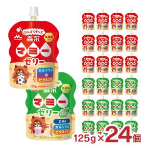 森永 マミーゼリー わんぱくキッズ ひらめきキッズ 125g 各12個 24個セット マミー シール...