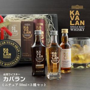 KAVALAN カバラン　ミニボトル　七種類飲み比べ KAVALAN カバラン ミニボトル 七種類飲み比べ - メルカリ