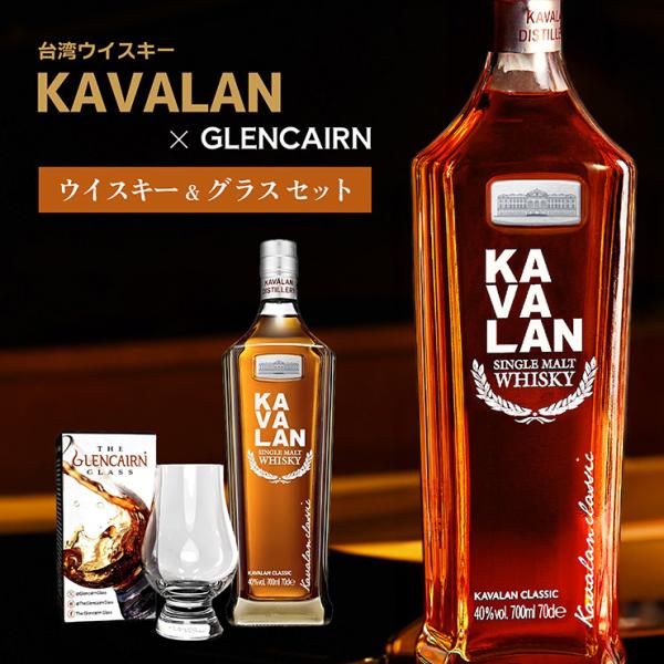 ウイスキー セット カバラン KAVALAN シングルモルト ウイスキー クラシック 700ml グ...