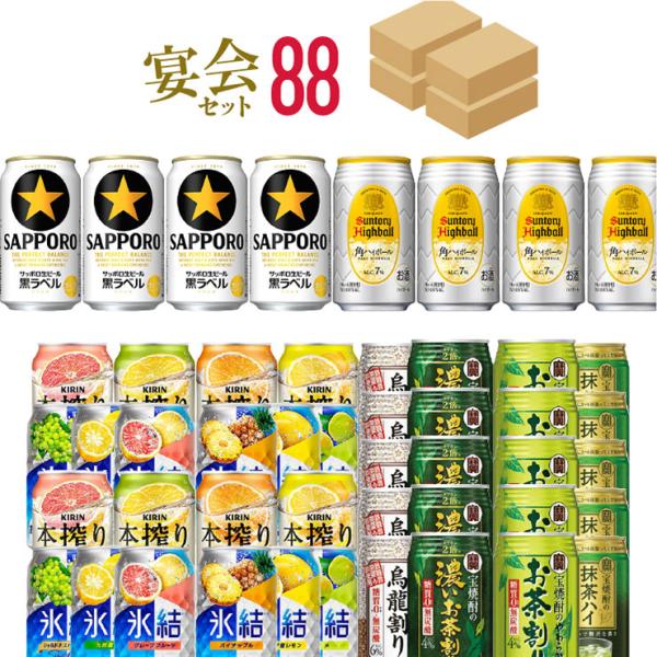 幹事さん応援! 宴会セット 88本 ビール ハイボール チューハイ 24本×2箱 20本×2箱 缶 ...