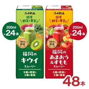 ふくれん スムージー 赤緑 2種セット 200ml 48本 キウイ あまおう すもも 紙パック 国産 福岡県 豆乳 送料無料