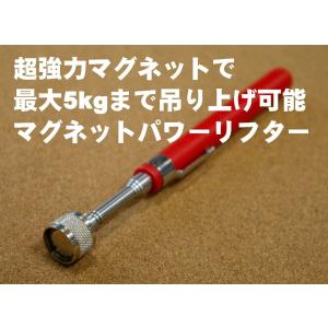 マグネットピックアップツール 最大荷重 5kg 隙間や、家具の裏側に落ちたモノを強力ピックアップ！