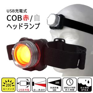 FIREFOX 超軽量 充電式 COB LED ヘッドランプ 200ルーメン USB充電式 2カラー 白色 + 赤色 ヘッドライト tkh｜tokyo-tools