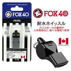 FOX40 大音量 ホイッスル ピーレスホイッスル 耐水仕様