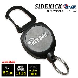 KEY-BAK サイドキック リール キーホルダー カラビナ 60cmケブラーコード KEYBAK 正規代理店 品質1年保証 キーバック ymt｜tokyo-tools