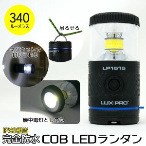 水に浮く LEDランタン 完全防水 防災ランタン アメリカ LUX-PRO ブランド tkh｜tokyo-tools