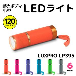 【防災にオススメ】夜中でも見つけやすい 蓄光ボディ 防災 LEDライト 懐中電灯 カラフルでカワイイ 単4電池 3本 tkh｜東京道具商会