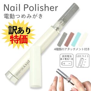 スリムタイプ 電動 爪ヤスリ 爪磨き ネイルケアツール