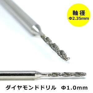 POLARIS リューター用 ビットセット ダイヤモンドドリル Φ1.6mm ミニ