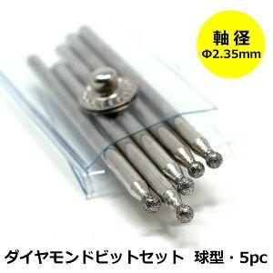 ミニルーター用パーツ ダイヤモンドビットセット
